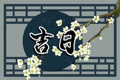 农历日期怎么读